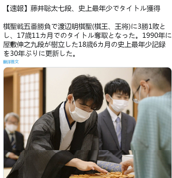 日本17岁将棋棋手荣获棋圣头衔,《龙王的工作》最终战完美复刻