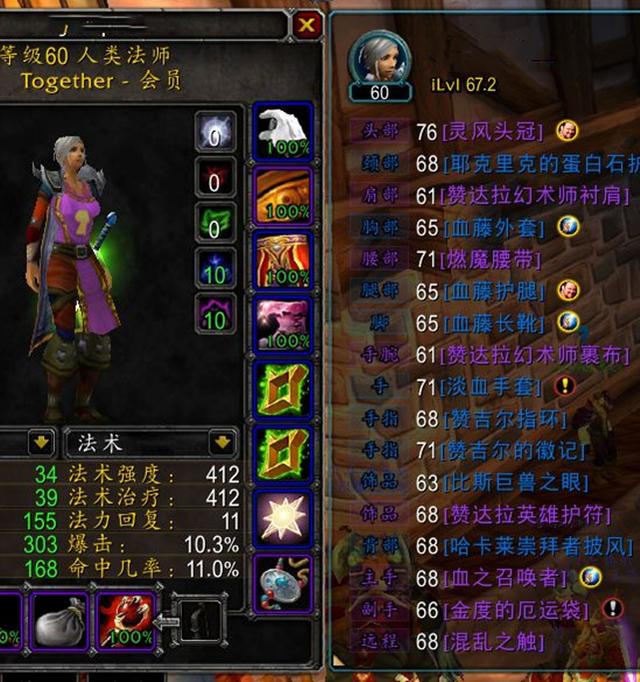 魔兽世界法师穿血藤套装打金团数据达标还被嘲笑这合理吗