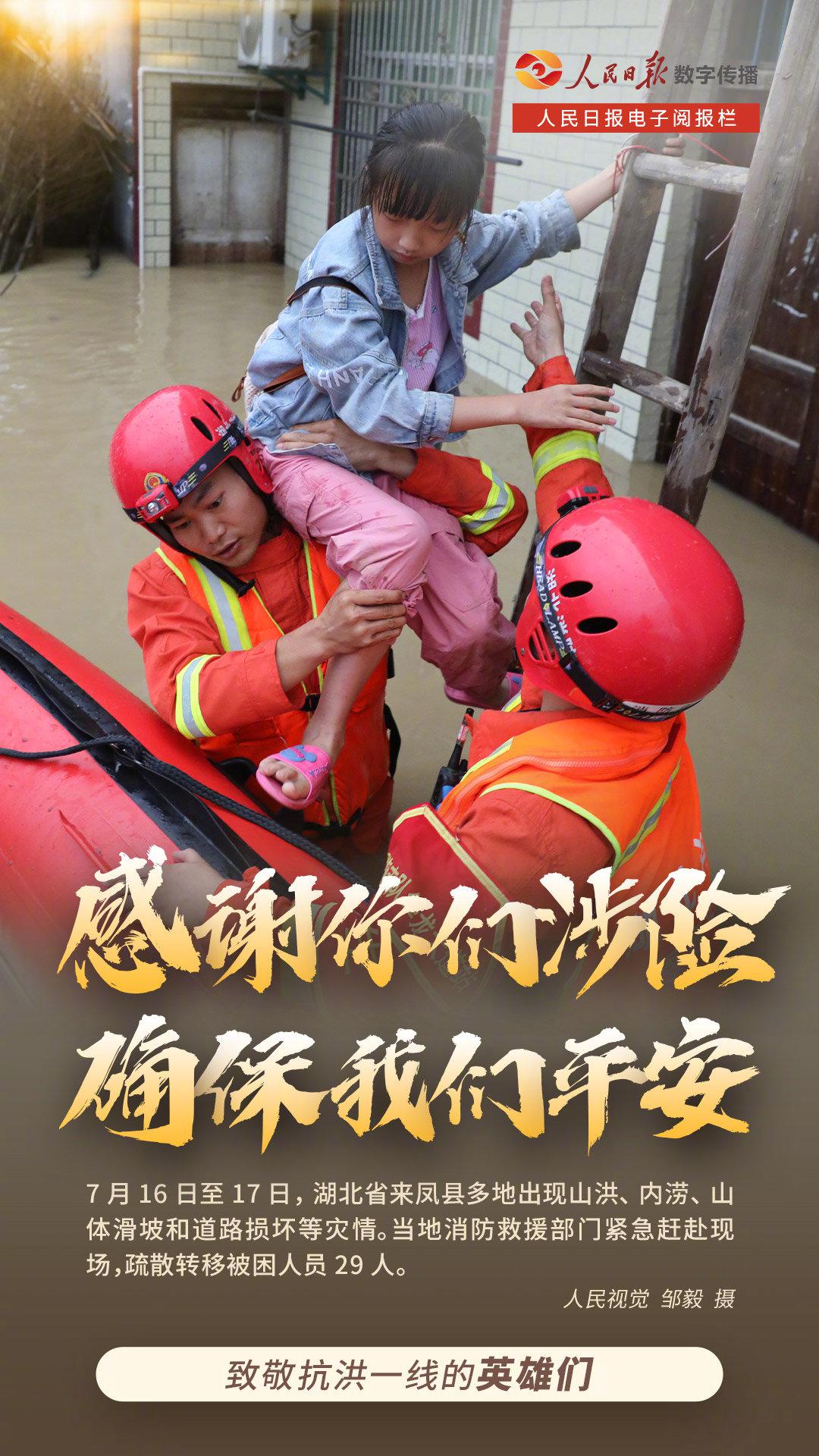 没有从天而降的英雄只有踏浪救灾的凡人感谢你们涉险