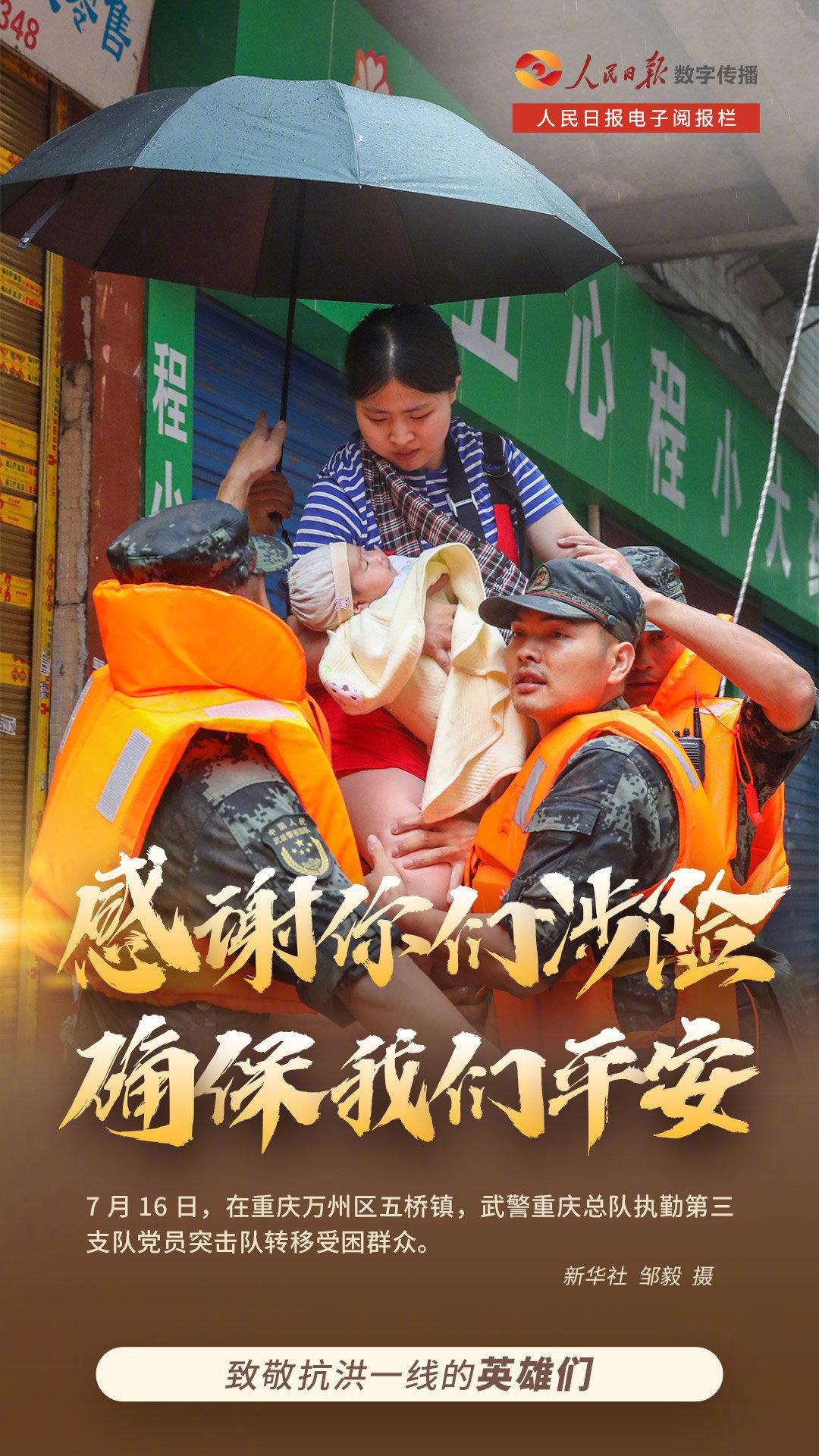 致敬抗洪一线的英雄们!确保我们平安.