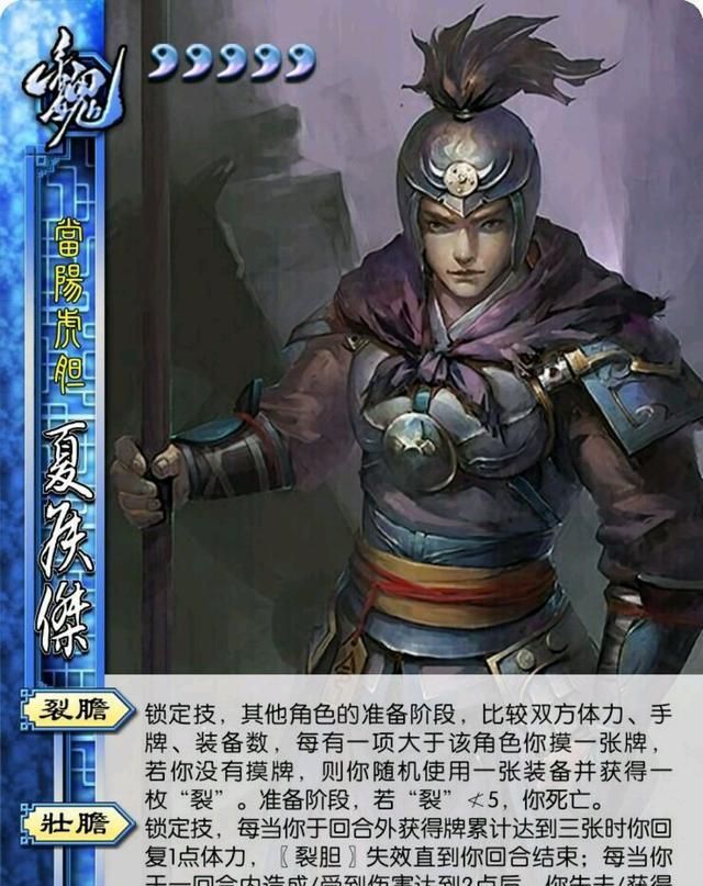 三国杀新武将夏侯杰技能前瞻,五点体力双技能,至少多摸三张牌