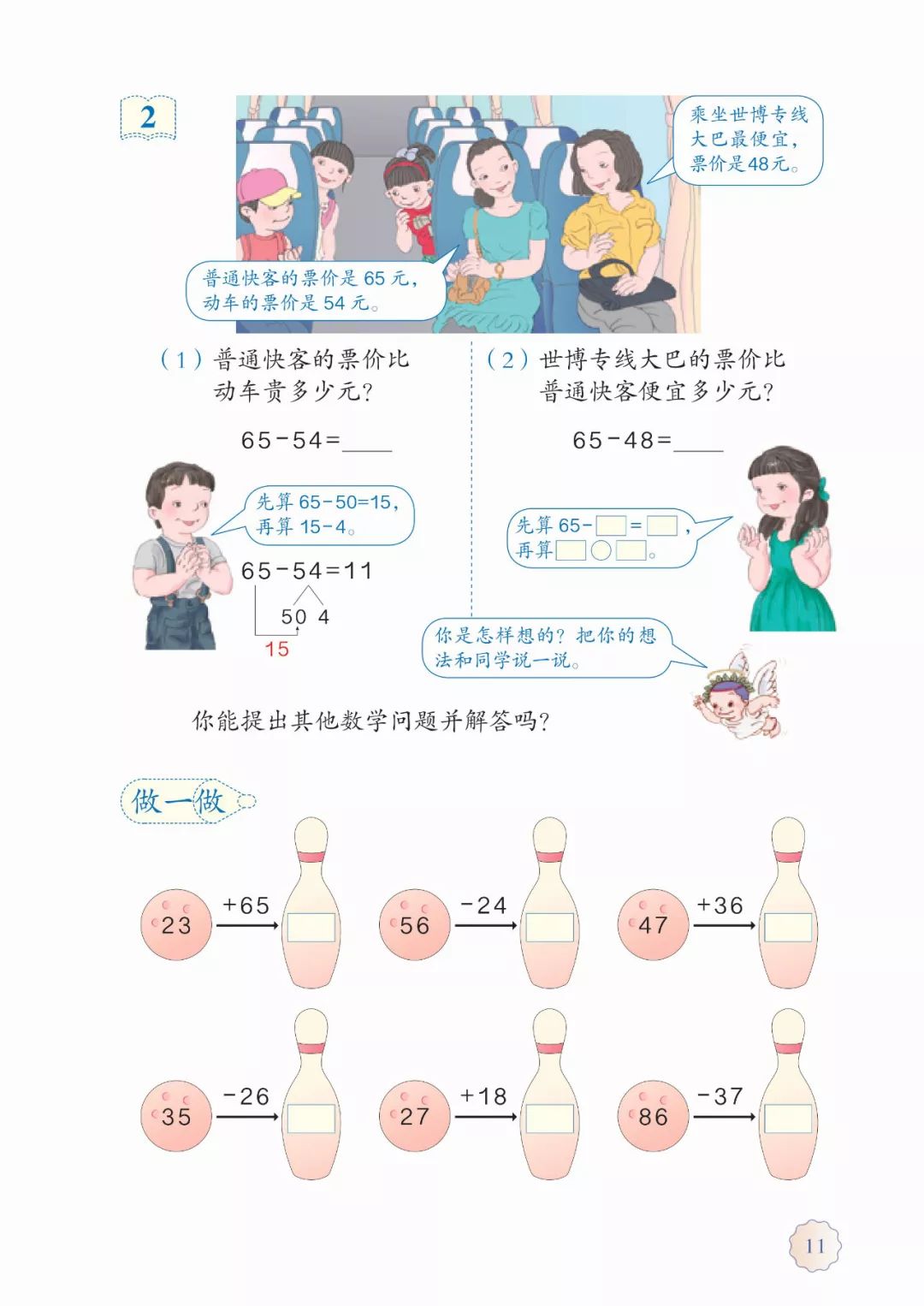 2020年秋季人教版三年级数学上册高清电子课本