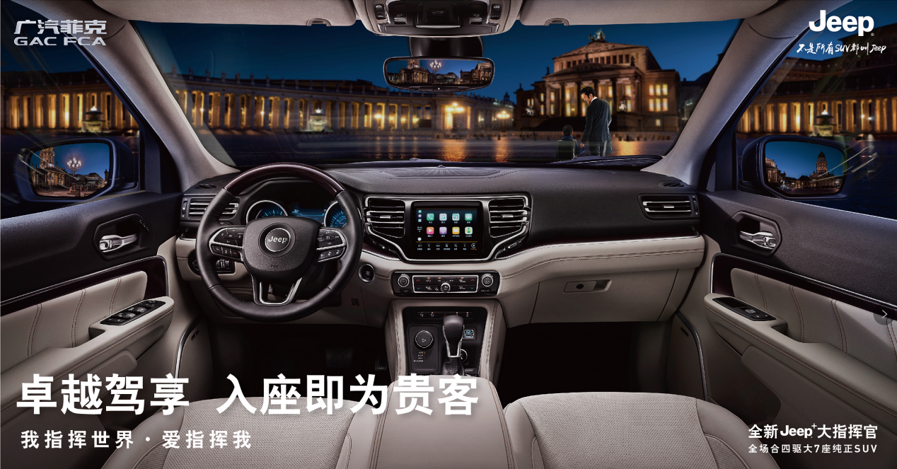 “指”此一家Jeep驿站，全新Jeep+大指挥官上市
