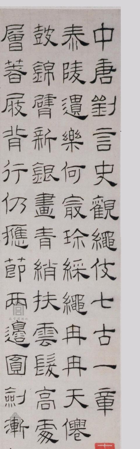 汪士慎40岁隶书观绳伎七古诗立轴书法清劲用笔挺秀