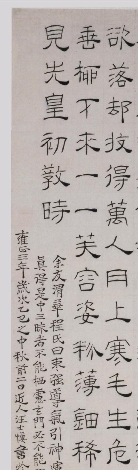 汪士慎40岁隶书观绳伎七古诗立轴书法清劲用笔挺秀