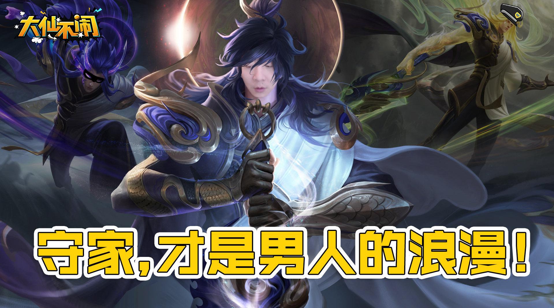 第778期:一念保安,一念小偷,李信玩法的奥义我参透了!