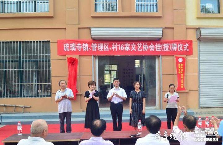 7月14日下午,高唐县琉璃寺镇楹联协会等16家镇,管理区,村协会成立的