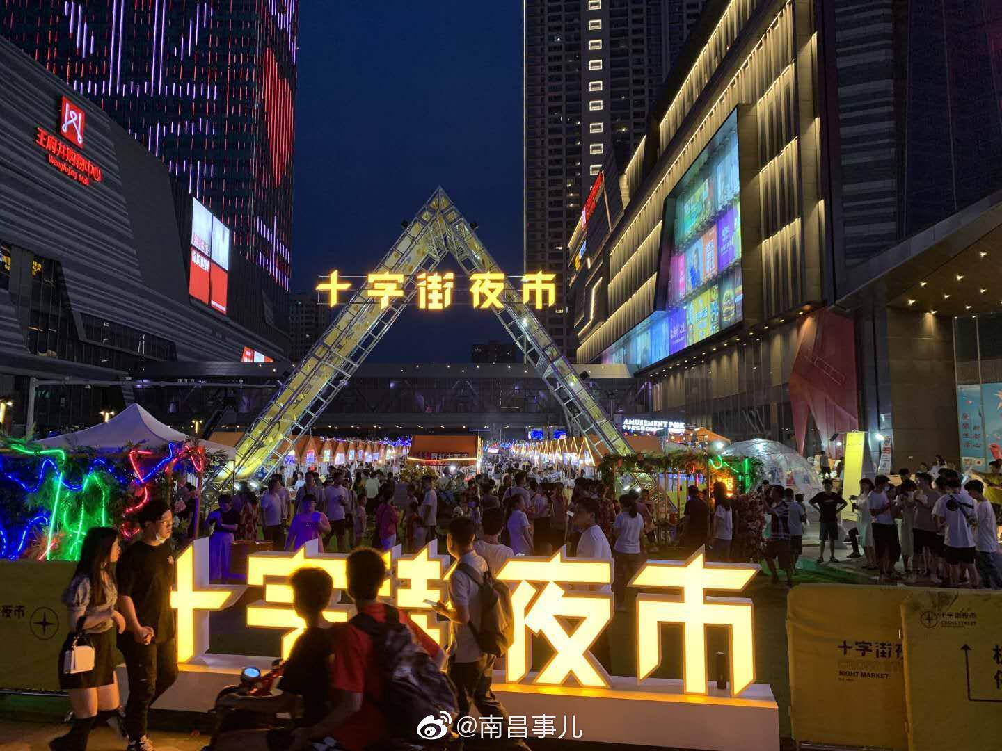 南昌十字街夜市闪亮开业 晚上又多一好去处