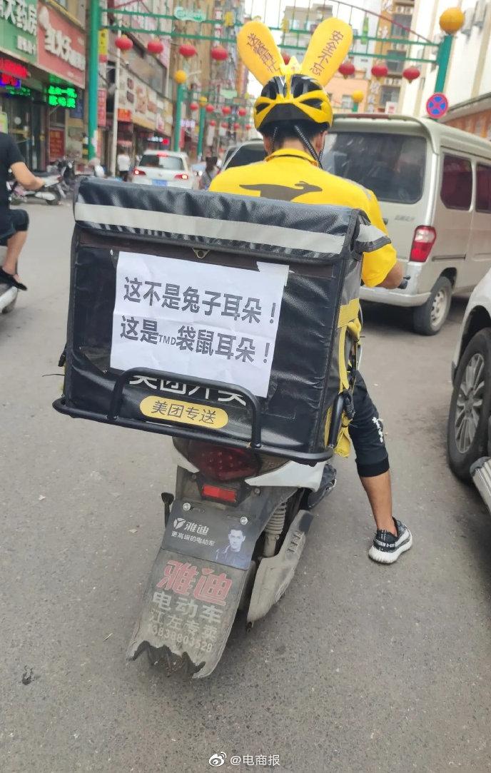 美团小哥:不接受反驳,这是袋鼠耳朵