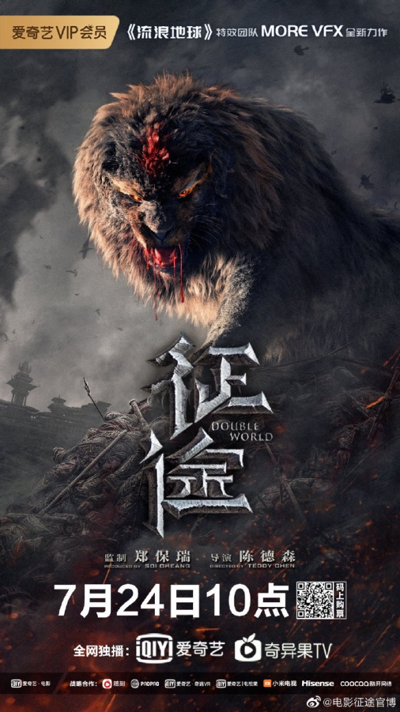 电影《征途》曝""版海报 兽王/虎獒/巨蝎霸气亮相!