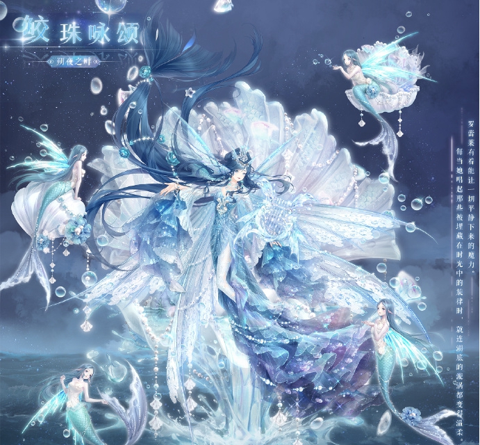 奇迹暖暖:大阁曝4个新外观,鲛珠人气最高,5只人鱼只怕装不下