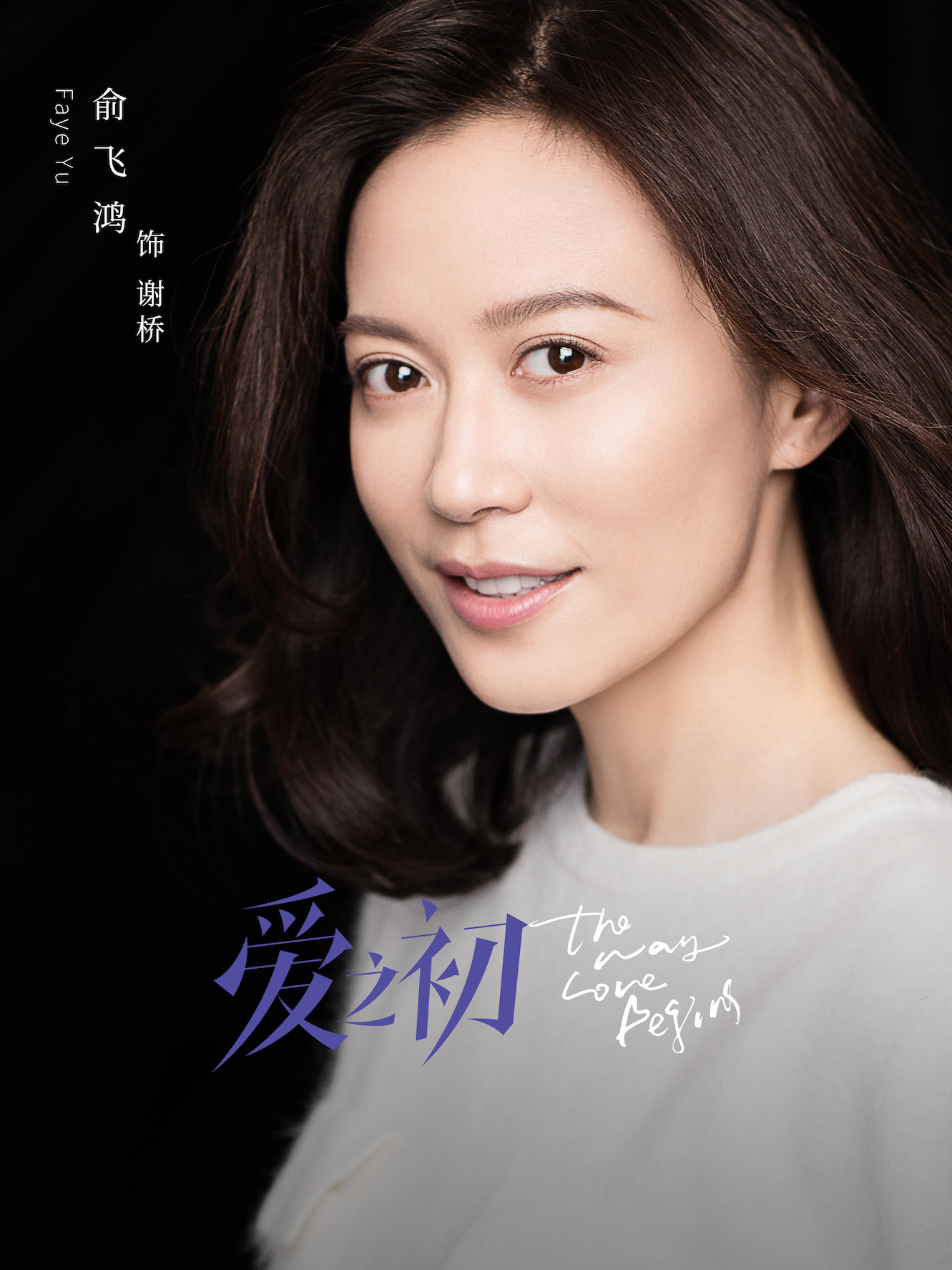 今日,电视剧《爱之初》发布黑色群像海报,六大主演身在黑暗的背景之中