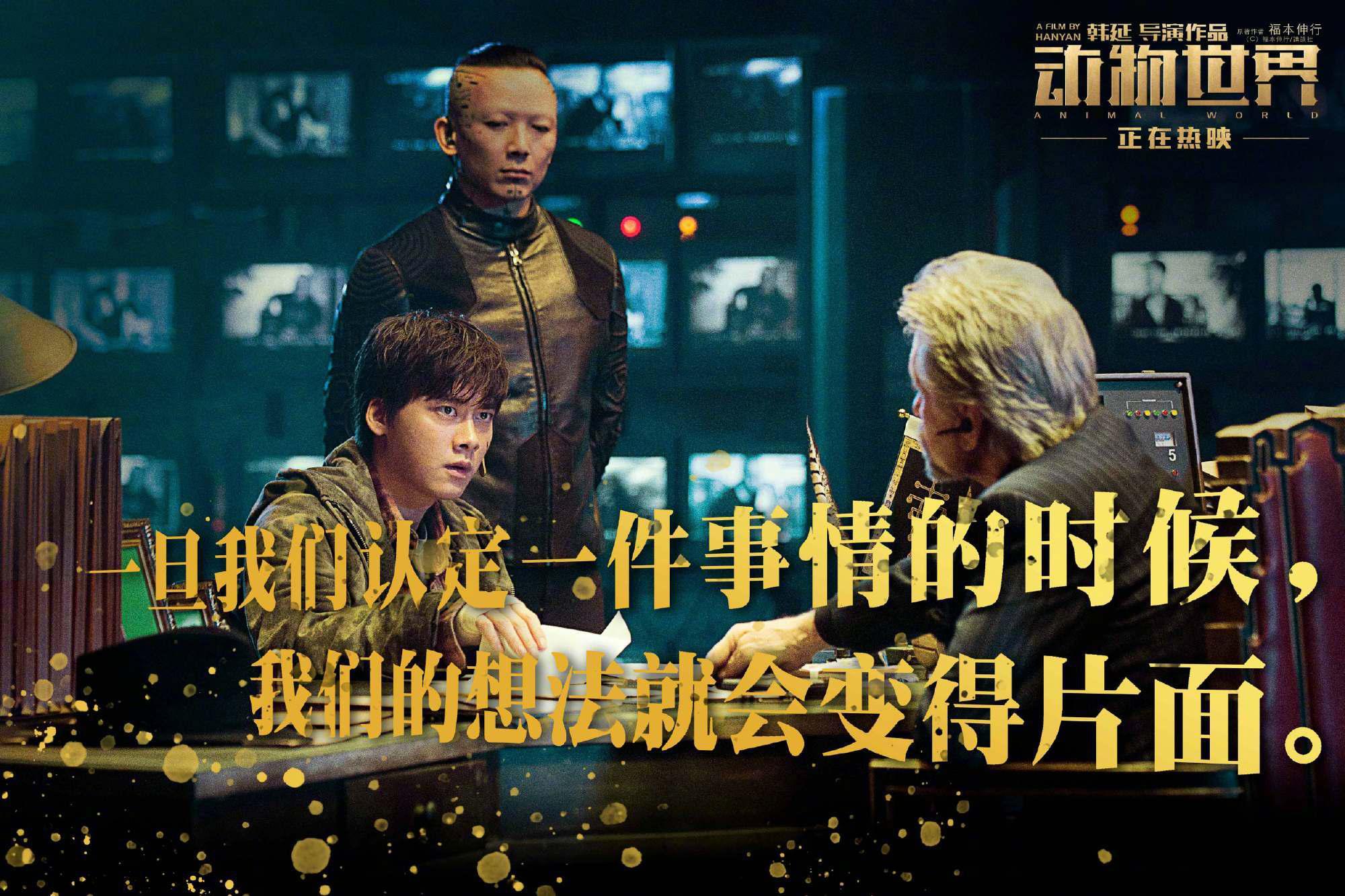 李易峰主演的电影《动物世界》今晚登陆央视电影频道播出