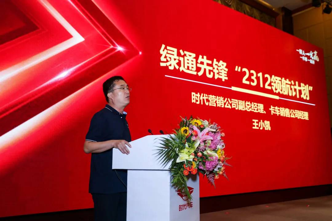 绿通先锋“2312领航计划”发布，再启新征程！