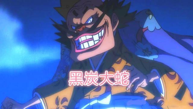 《海贼王》大蛇罪大恶极,为何还没被写死?其实他死了更糟糕!