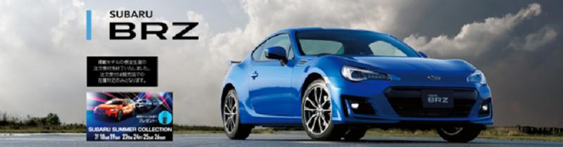 现款斯巴鲁BRZ停产 全新换代车型或于2021年发布