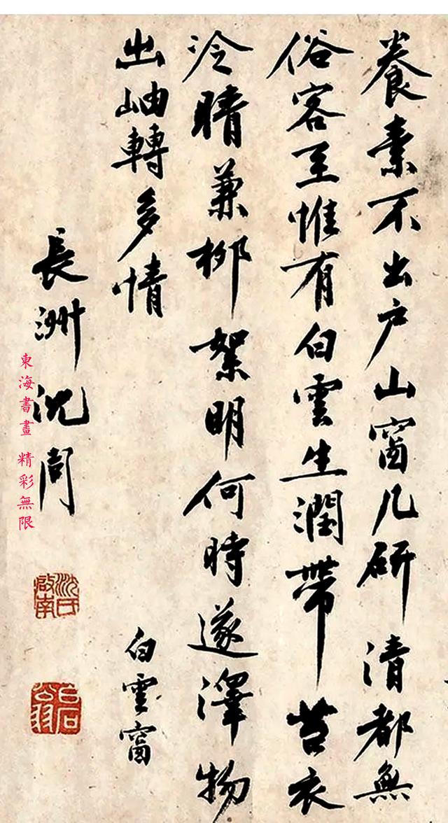 沈周行书题杨显民家山八咏横批