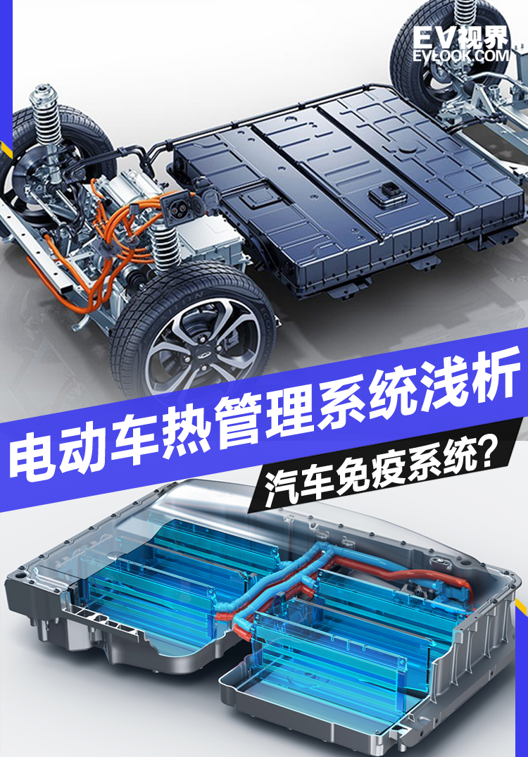 汽车也有免疫系统？ 纯电动汽车热管理系统浅析