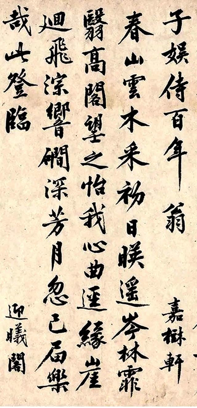 沈周行书题杨显民家山八咏横批