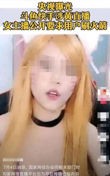 周淑怡成扫黄新闻封面直播间哭诉我拿什么涉黄