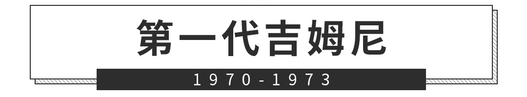 手握30万，你愿为情怀买单吗？评第四代吉姆尼