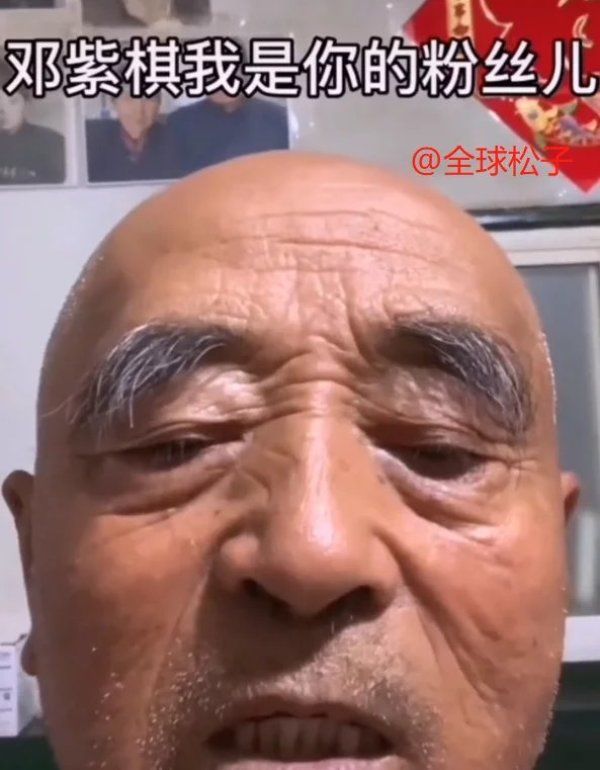 暴躁老头网上连续示爱邓紫棋,获本尊回应爷爷你好