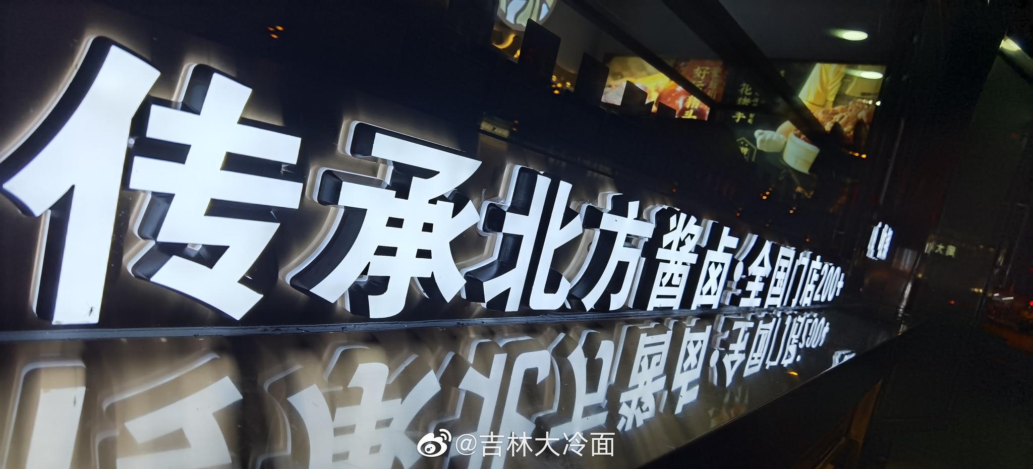 八珍王熟食品牌全面升级 开业现场排队如龙人气爆棚