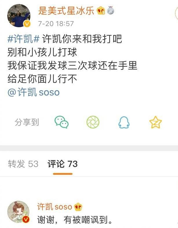 偶像名字都能写错许凯和粉丝的相处简直是场相爱相杀的大戏