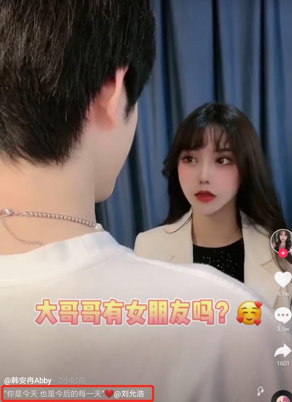 显得格外清纯可爱,韩安冉还卖萌撒娇的问刘允浩,你有女朋友吗?