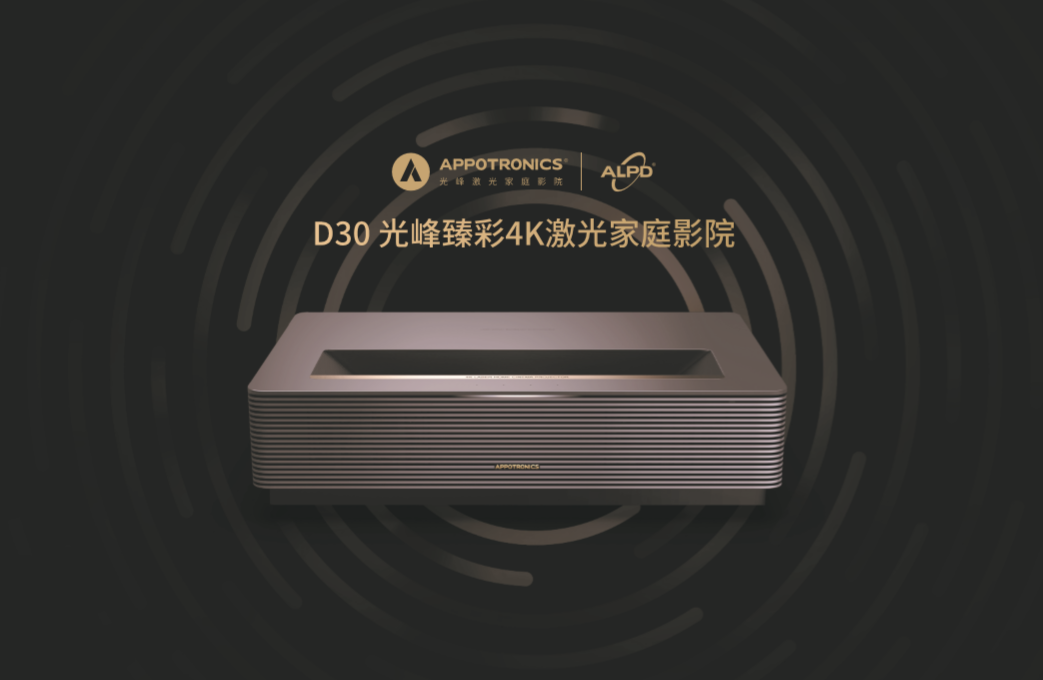 这届大屏啥看点海信发布激光电视l9光峰d30八月见