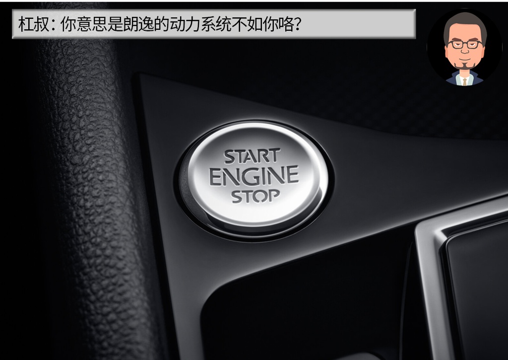 杠精说丨家用车不只有一种选择，雪佛兰沃兰多PK大众朗逸