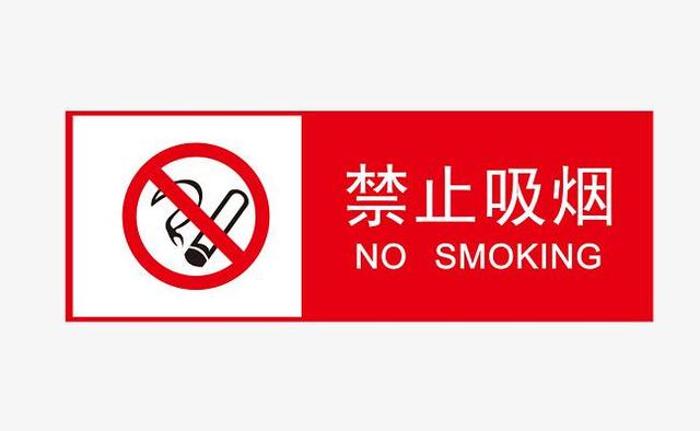 1,禁止吸烟唱歌应该注意什么呢