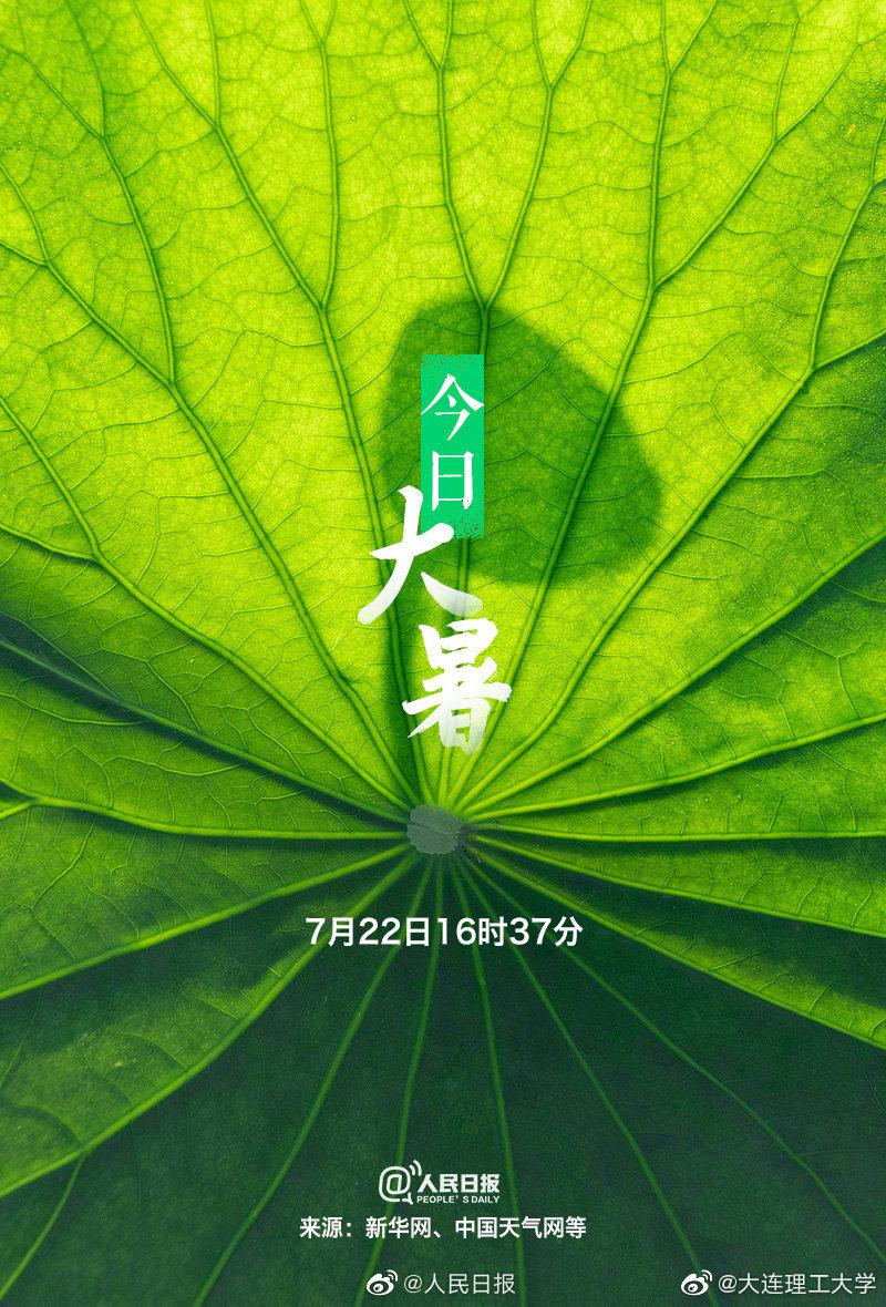 今天是 节气,处于"三伏天"里的"中伏"前后
