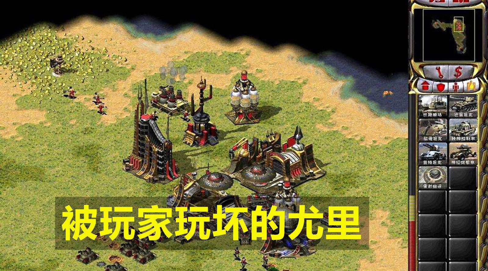 红色警戒,尤里,红警,回收站,新兵