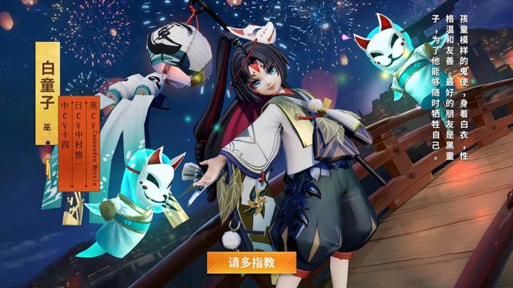 白童子全新史诗皮肤「花火萤灯」效果展示