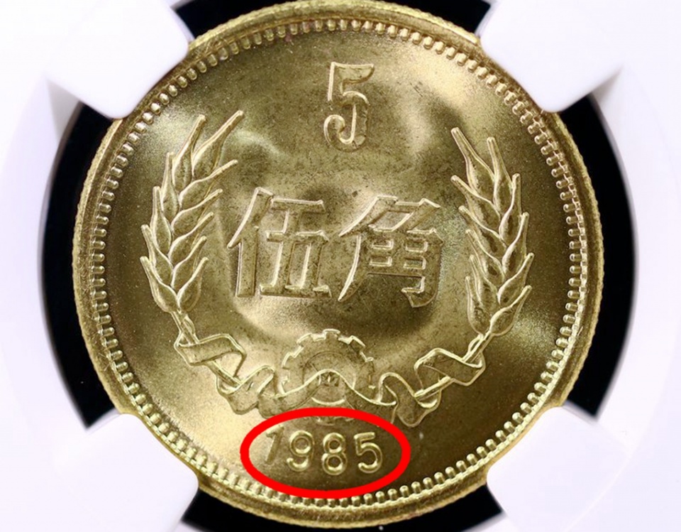 已升值4000倍的5角硬币,就是这个年份的,你家有吗?