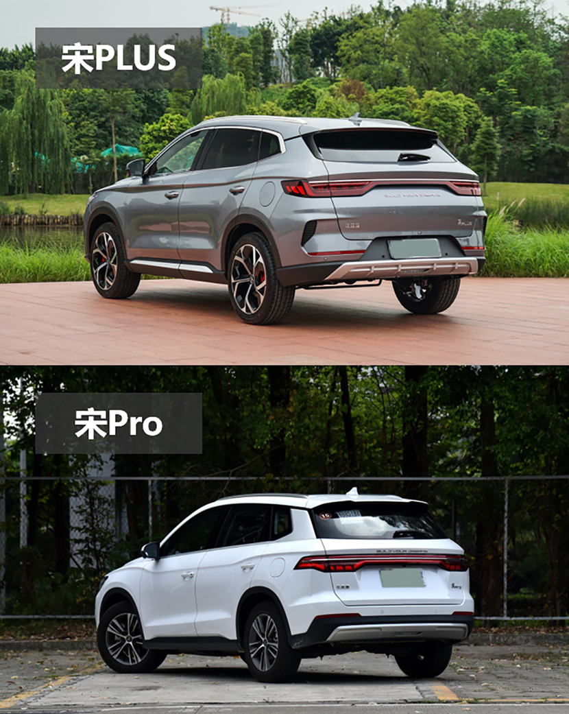 从外观上来看,宋plus和宋pro差别不大,如果不是放在一起对比,很可能会