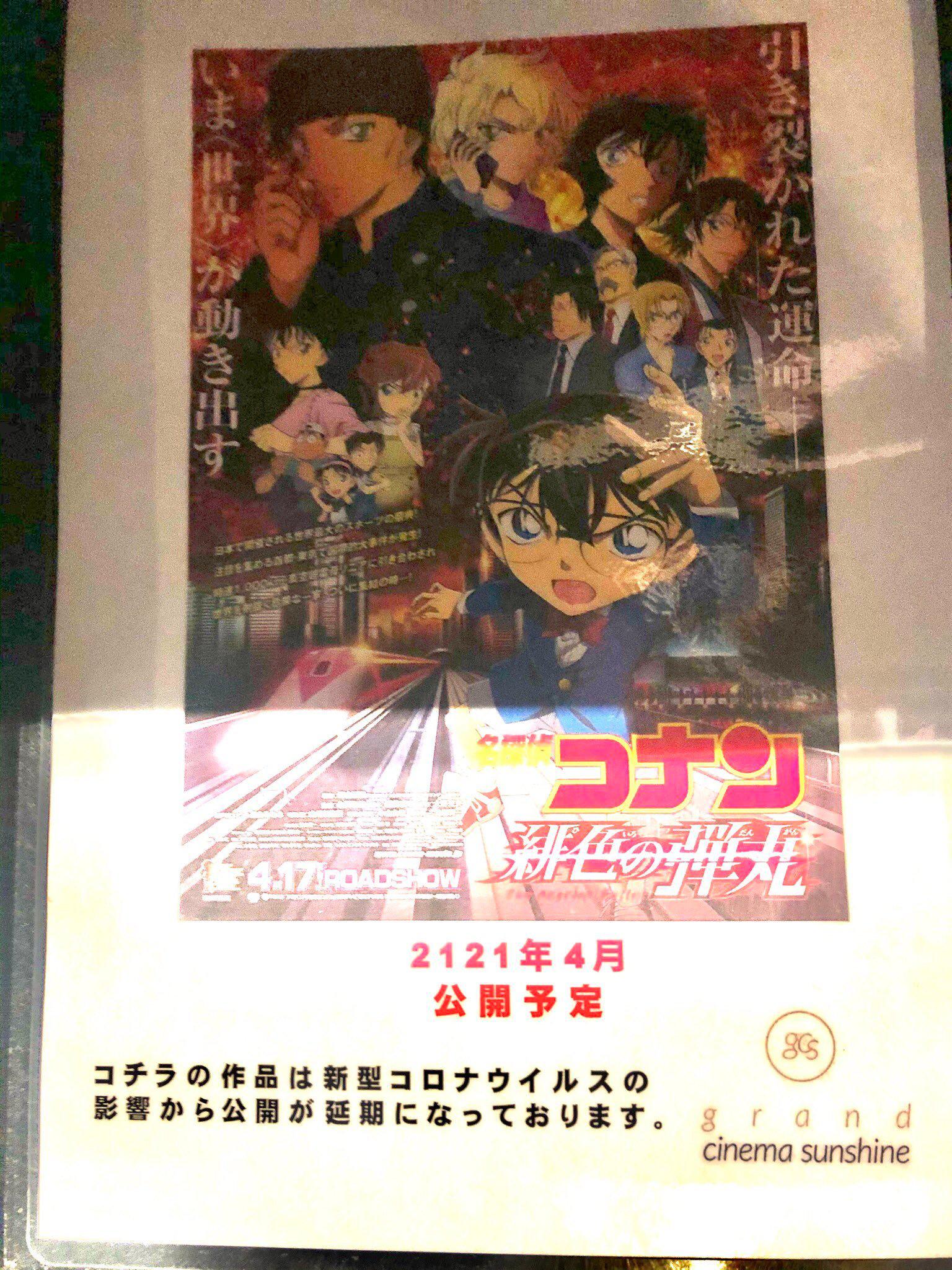 剧场版绯色的弹丸宣传海报误写为2121年4月上映