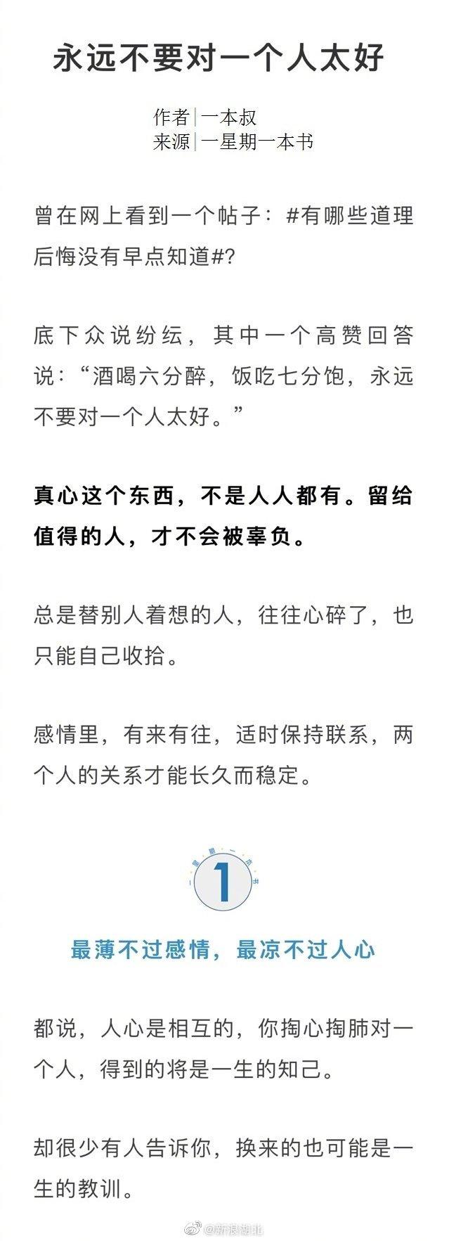 永远不要对一个人太好