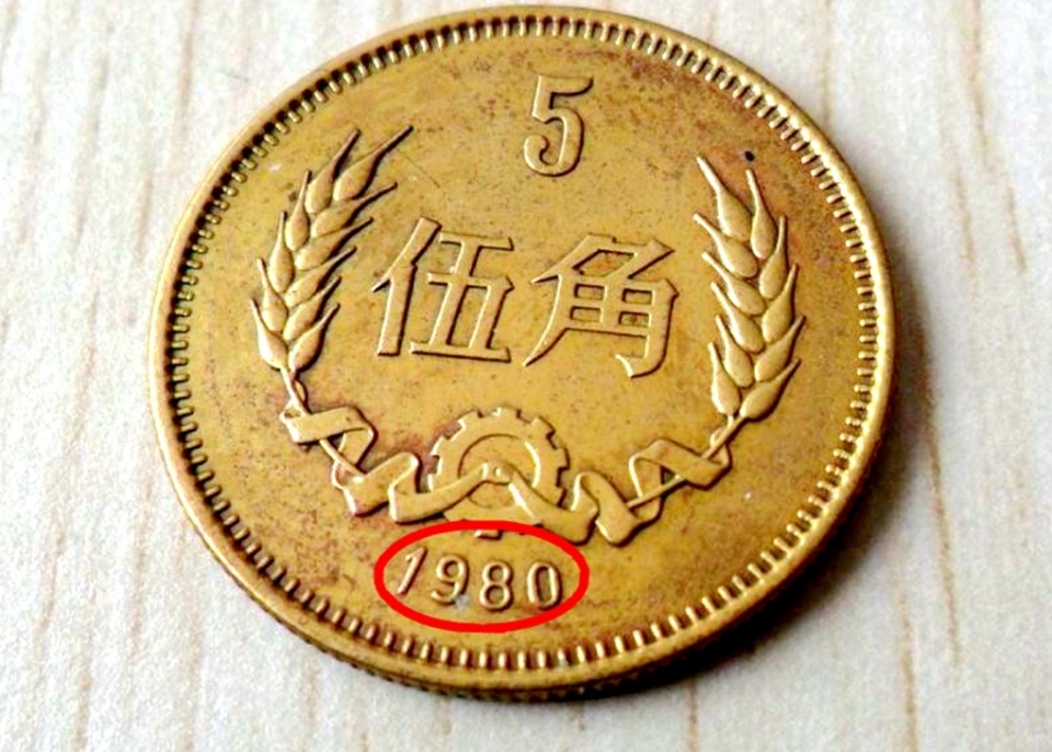 已升值4000倍的5角硬币,就是这个年份的,你家有吗?