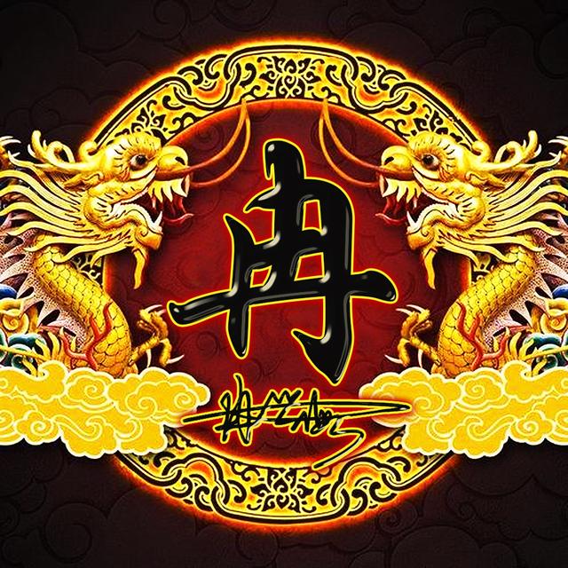 金龙腾云16张霸气姓氏头像来袭快来寻找你的吧