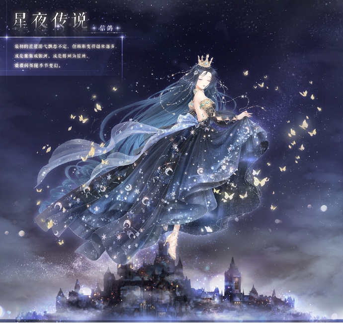 外服,可能早在外服首发的时候,已经有小伙伴们见过这一套飞天星夜女