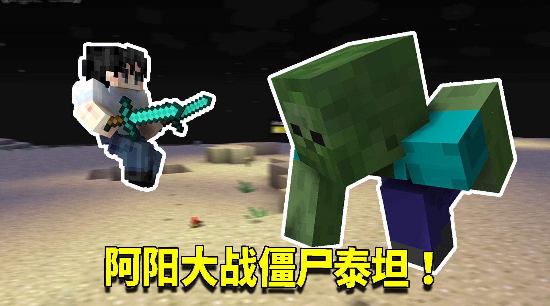 泰坦僵尸夜袭羊村!攻击方式实在太过恐怖