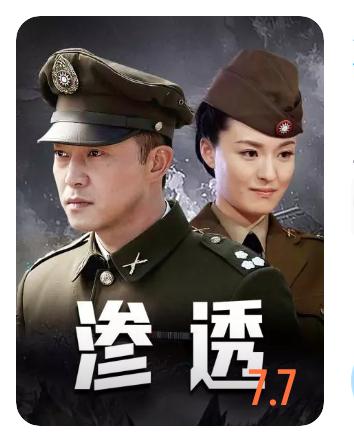 推荐一部值得一看的谍战剧渗透