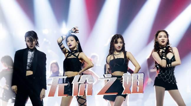 《无价之姐》孟佳,张含韵,王霏霏,李斯丹妮