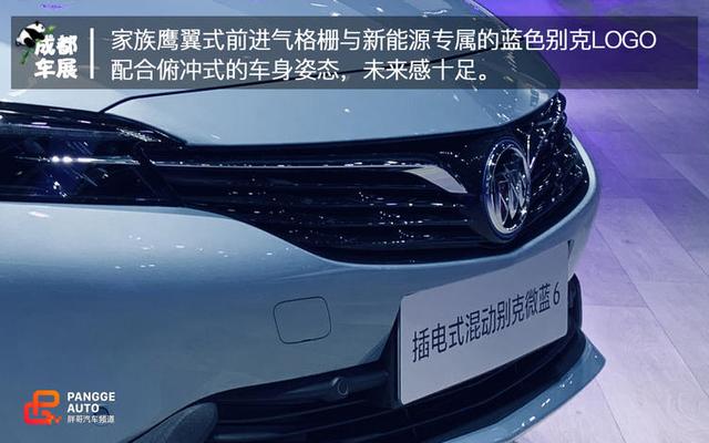 2020成都车展别克微蓝6 PHEV实拍 综合续航780公里