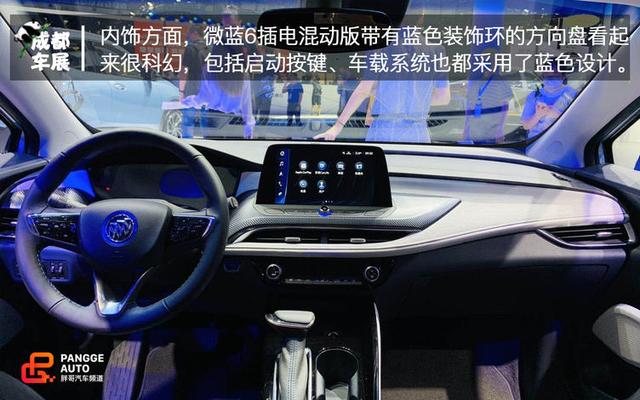 2020成都车展别克微蓝6 PHEV实拍 综合续航780公里