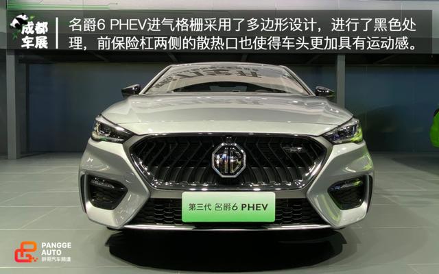 2020成都车展名爵6 PHEV实拍 百公里加速6秒