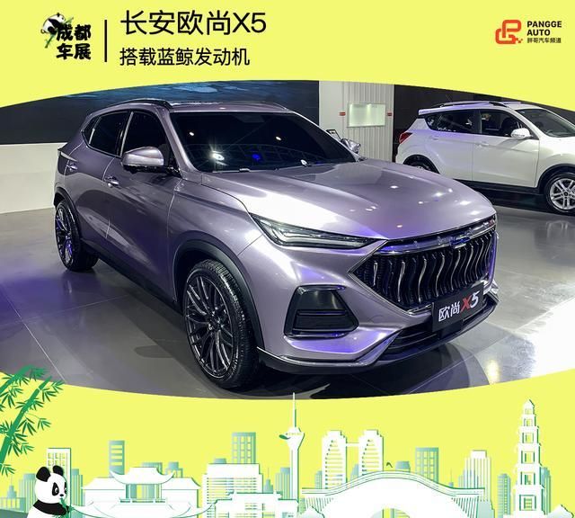 2020成都车展 长安欧尚X5新车解析