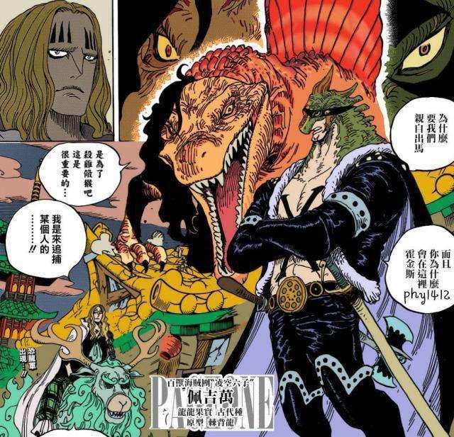 《海贼王》凯多竟然有儿子,漫画最新话透露了什么信息?